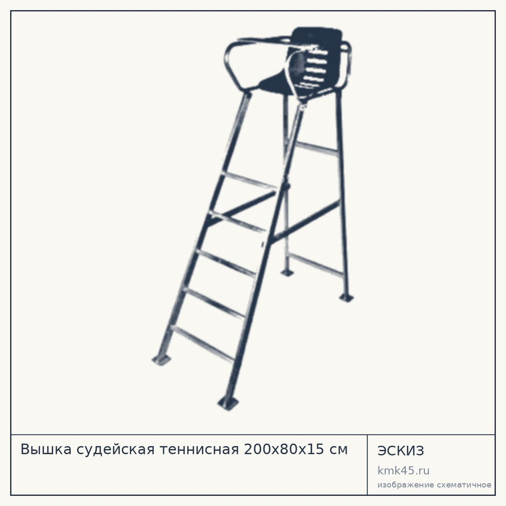 Вышка судейская теннисная 200х80х15 см — от 60 000 ₽
