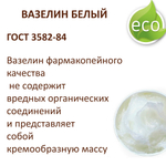 Вазелин белый, косметический
