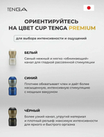 Нереалистичный мастурбатор Tenga Premium Original Vacuum Cup голубой 15,5 см
