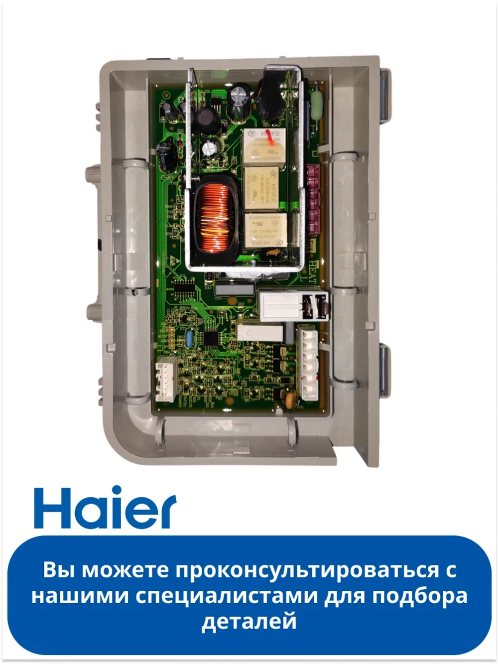 Электронный блок управления стиральной машины 0021800156A Haier