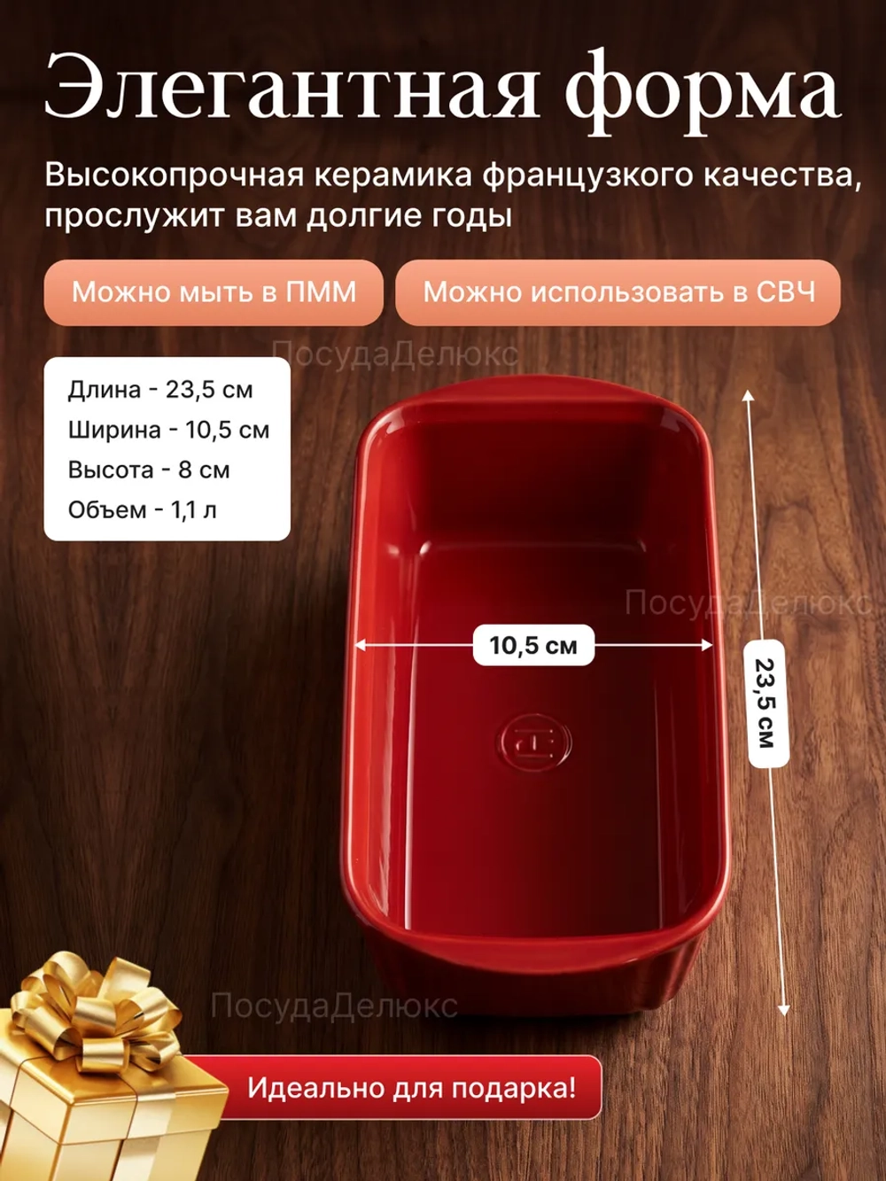 Рамекин "Emile Henry" 1100 мл 235x105 мм h 80 мм красная керамика Emile Henry