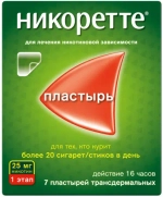 Никоретте 25мг/16ч 7 шт пластырь трансдермальный