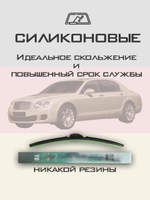 Щетки стеклоочистителя HUOYE Y8 600/600 мм на Bentley FlyungSpur | Pin Lock