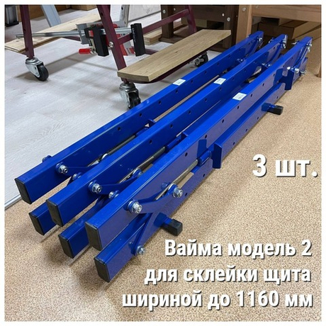 ХИТ! КОМПЛЕКТ из 3-х Струбцин - Вайм модель 2 ПЕТРОГРАДЪ для склейки щита шириной до 1160 мм М00021617 N085-3AM