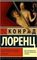 Оборотная сторона зеркала