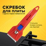 Скребок для любых поверхностей (стеклокерамика, стекло, плитка) BRAUBERG "CLASSIC", фиксатор, 607458