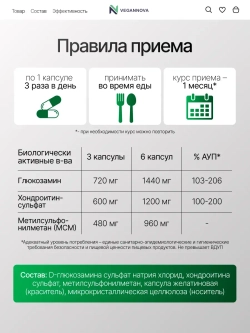 Глюкозамин Хондроитин + МСМ 90кап