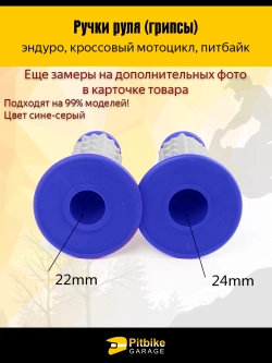 P-t Bt0 Ручки руля для мотоцикла грипсы серые с синим