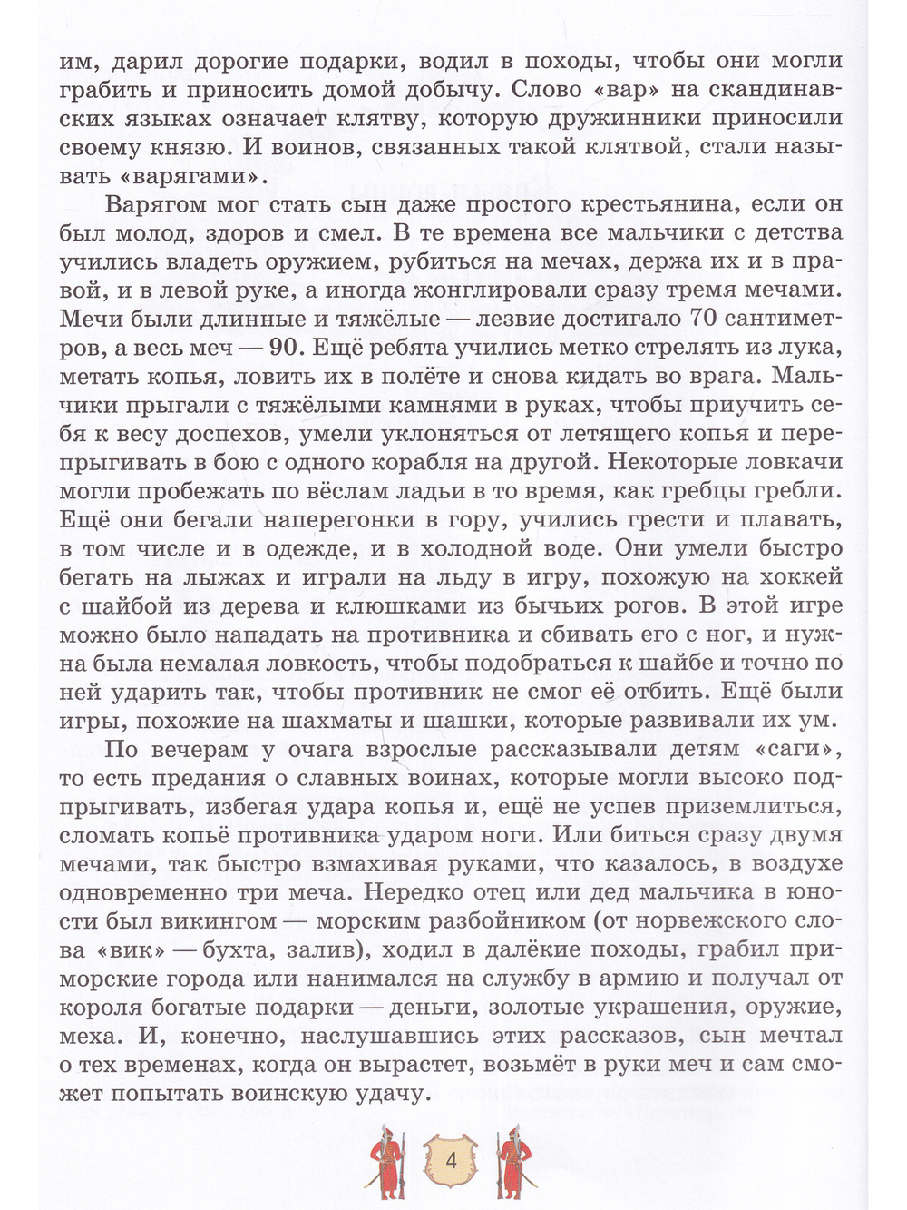Детям о полководцах России