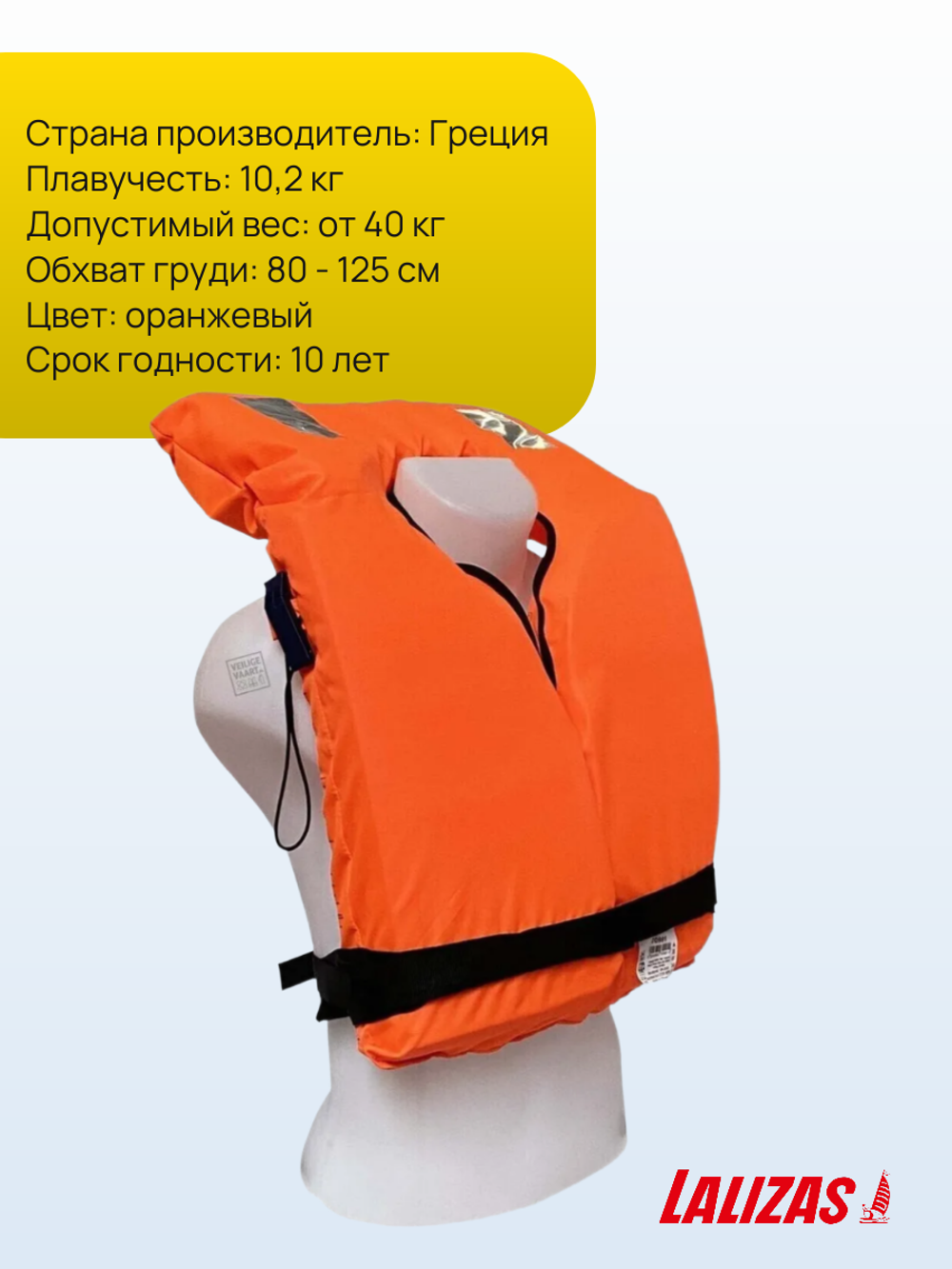 Комплект 4 шт унив. жилетов Lalizas Lifebelt 100N от 40 кг
