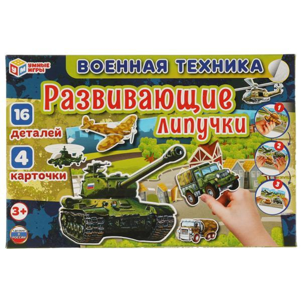 Игра с липучками "Военная техника" в коробка 4680107953940 (Умные игры)