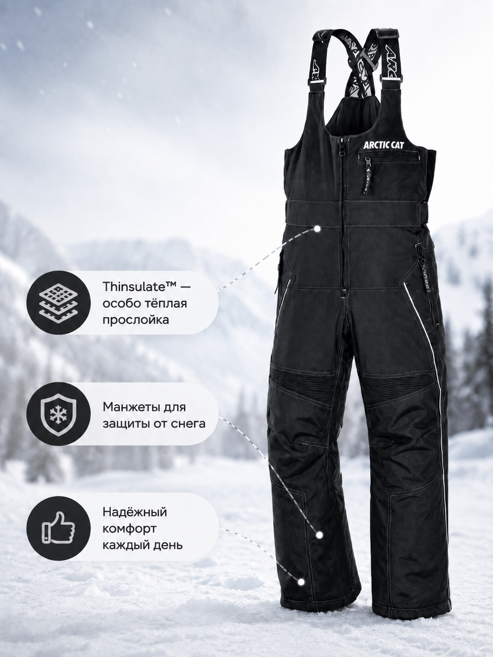 Детские брюки для снегохода Arctic Cat Premium