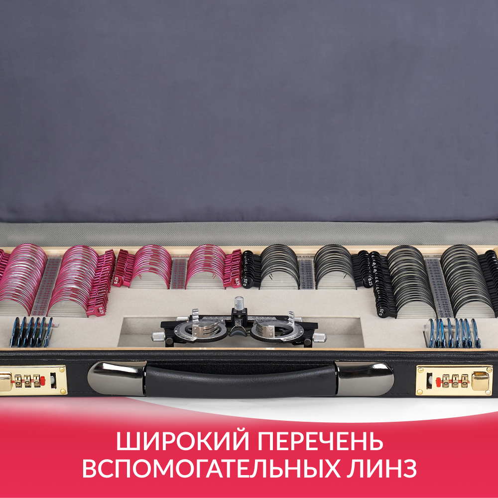 Набор пробных очковых линз № 2 Армед 158 линз