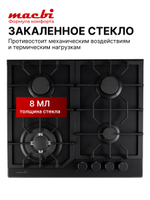 Газовая варочная панель шириной 60 см, Macbi MBH64WFGI.V2-BL Чернаяс Wok-конфоркой, Черное закаленное стекло, Электроподжиг, Газ-контроль, Решетки из чугуна