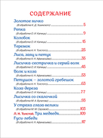 Русские сказки для малышей (нов.)