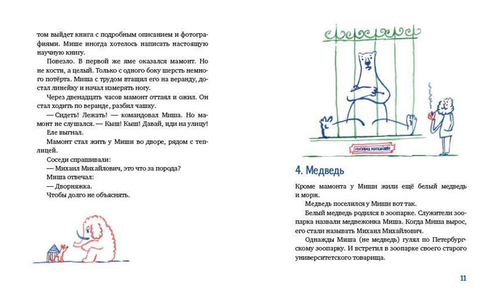 Морж, учитель и поэт (с автографом художника)