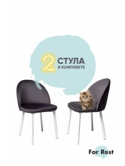 Стул 2 шт. "Мали" Антивандальная ткань, Усиленные ножки
