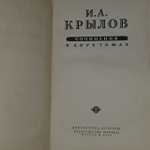 И. А. Крылов. Сочинения в 2 томах (комплект из 2 книг)