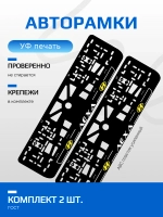 АВТО рамка. Лёха 2.0 YELLOW LOGO NL.