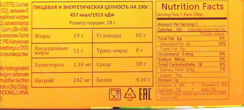 Пирожное LOTTE Choco Pie orange, Корея, 336 гр.