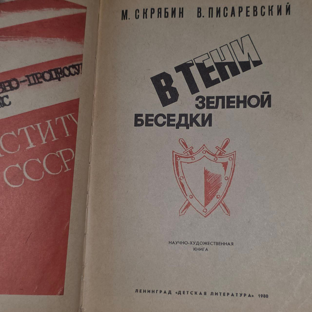 В тени зеленой беседки