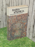 Ванна Архимеда