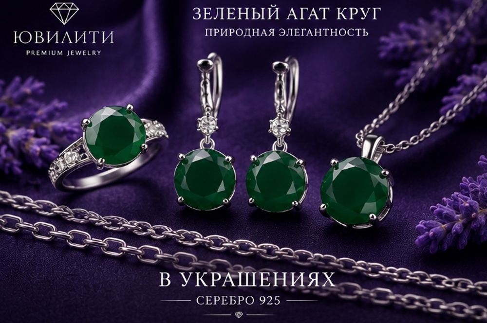 Зеленый Агат Круг