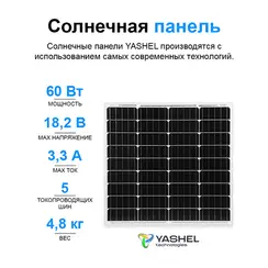 Автономная Солнечная Электростанция Yashel 60 Вт с АКБ и инвертором