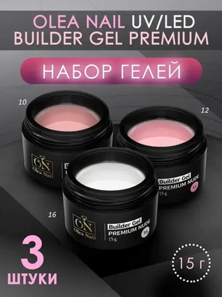 Набор гелей для наращивания ногтей