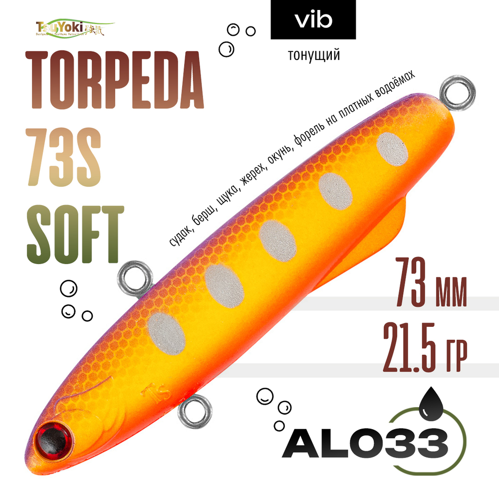 Раттлин TsuYoki TORPEDA 73S SOFT (73мм, 21.5гр)
