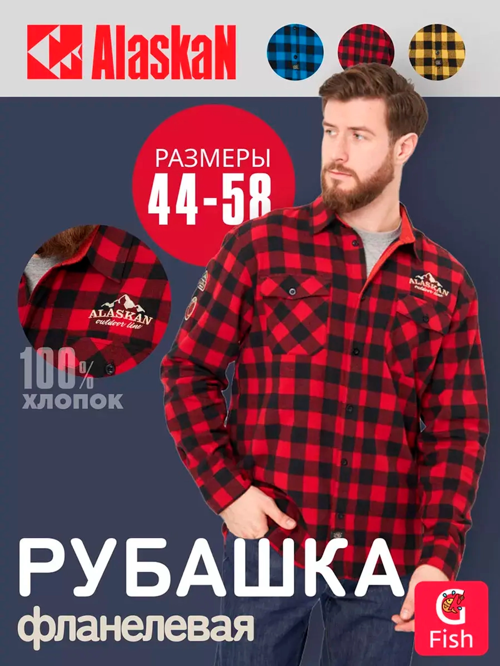 Мужская рубашка фланелевая Alaskan красная клетка S