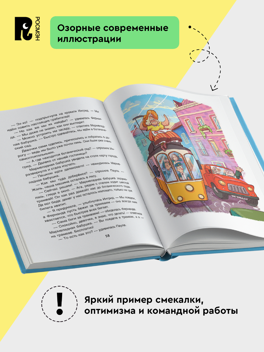 Постников В. Мармеладная бабушка