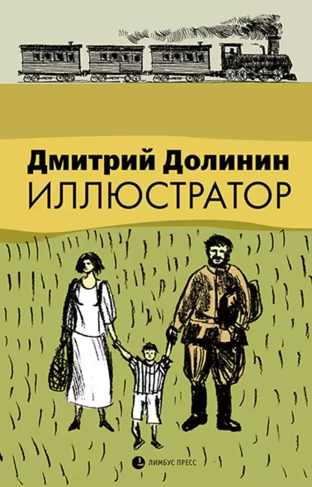 Иллюстратор Иллюстратор