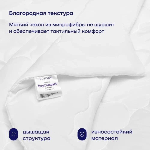 Одеяло БайКомпакт