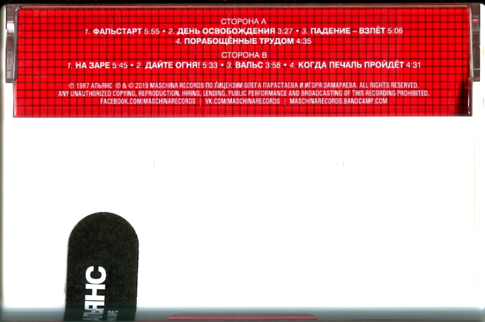 Альянс / На Заре (MC)
