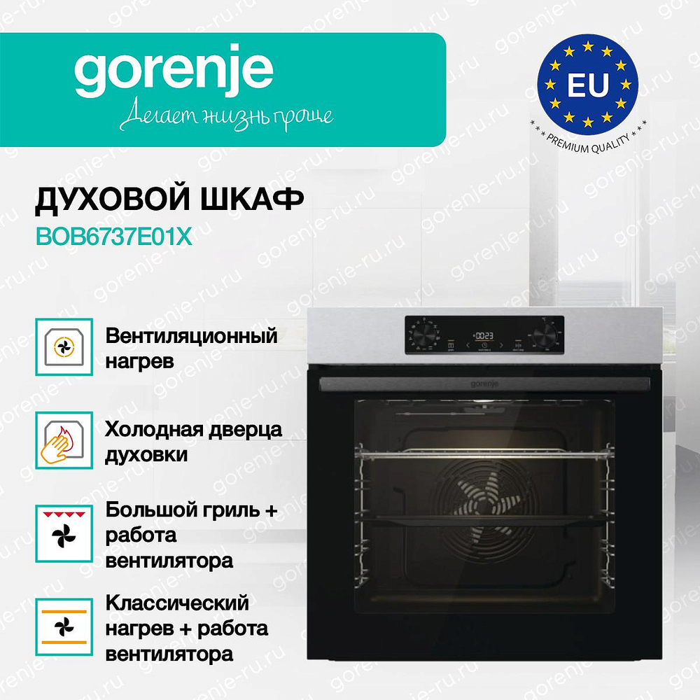 Духовой шкаф Gorenje BOB6737E01X