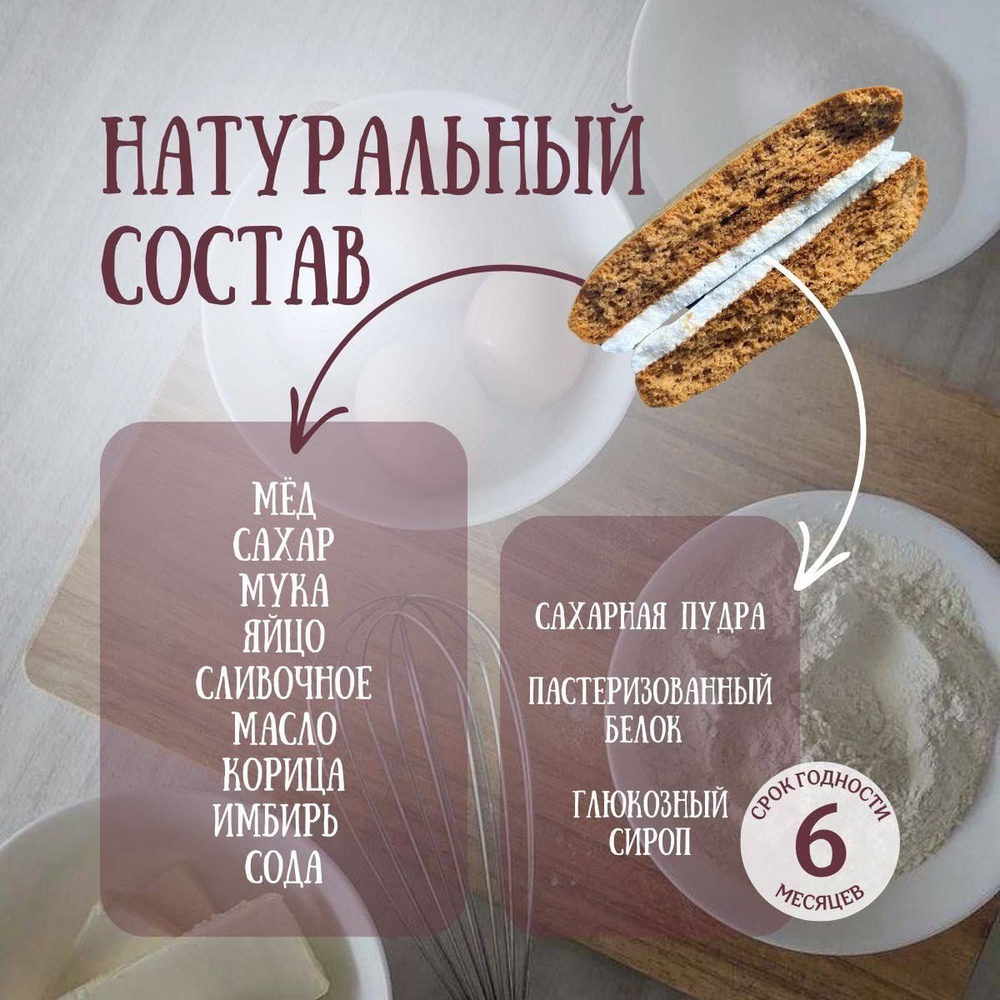 Медово-имбирные пряники для школьников первоклассников на 1 сентября 6 шт. 330г