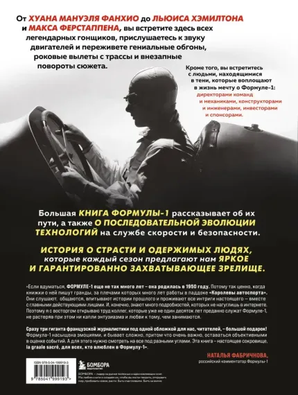 Большая книга Формулы-1