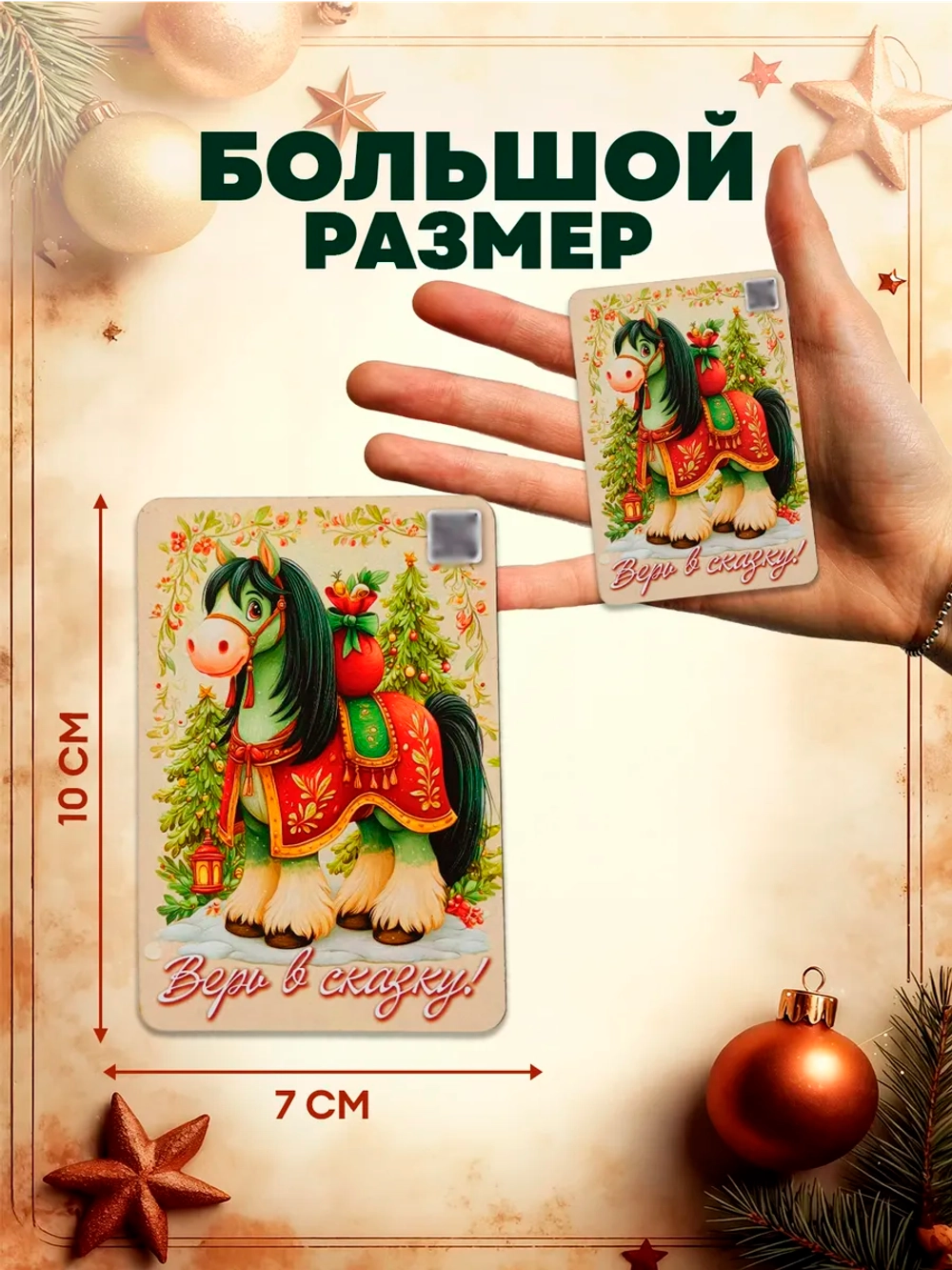 Набор новогодних магнитов символ 2027 года 15 штук