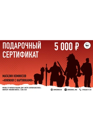 Подарочный Сертификат на 5000 рублей
