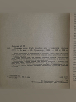 Л.Н.Скрягин.Морские узлы.