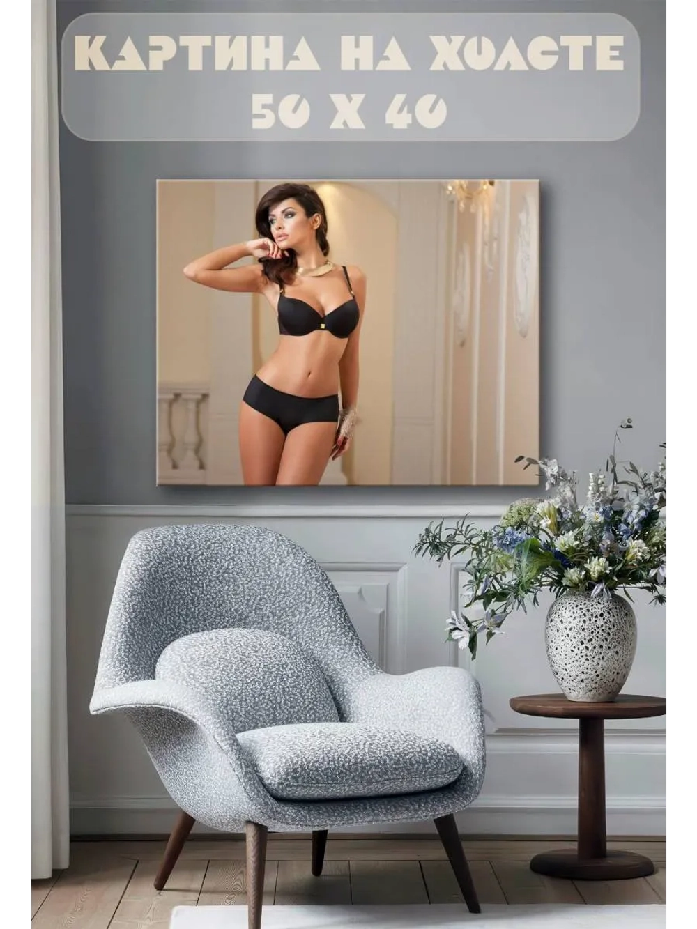 Картина на стену 40 X 50 Девушка