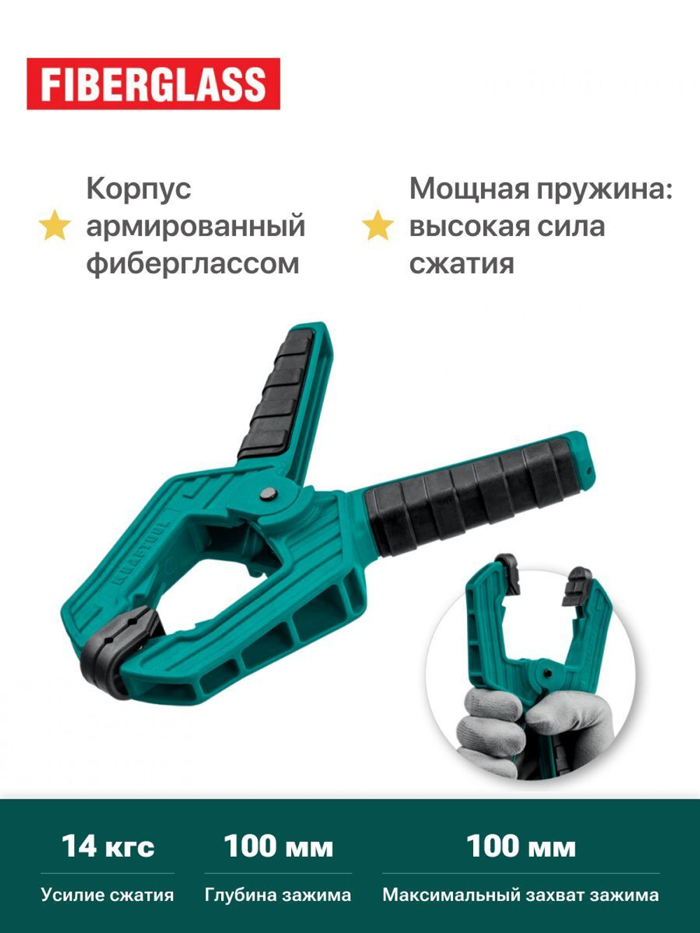 Набор 4 шт. Струбцина зажимная пружинная 100х100 мм 32227-10_4 KRAFTOOL SC-10