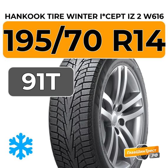 Hankook Tire Winter I*Cept iZ 2 W616 195/70 R14 91T