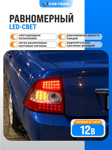 Задние фонари Лада Приора светодиодные тюнинг, красно-белые 302-LED