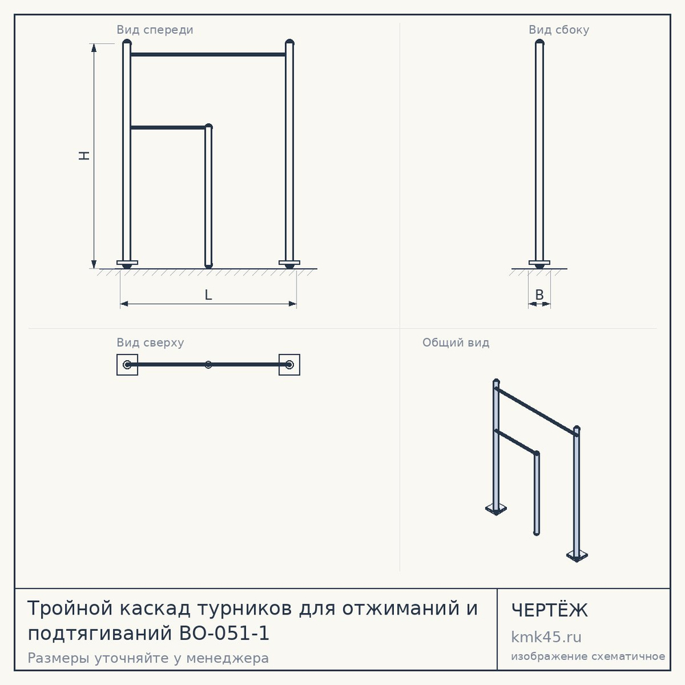 Чертёж: Тройной каскад турников для отжиманий и подтягиваний ВО-051-1