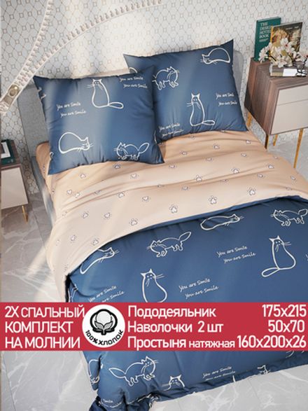 Постельное белье Сказка "Котики/Котики (компаньон)" 2-спальный наволочки 50х70 2шт Простынь на резинке 160х200 см Пододеяльник 175х215 см перкаль