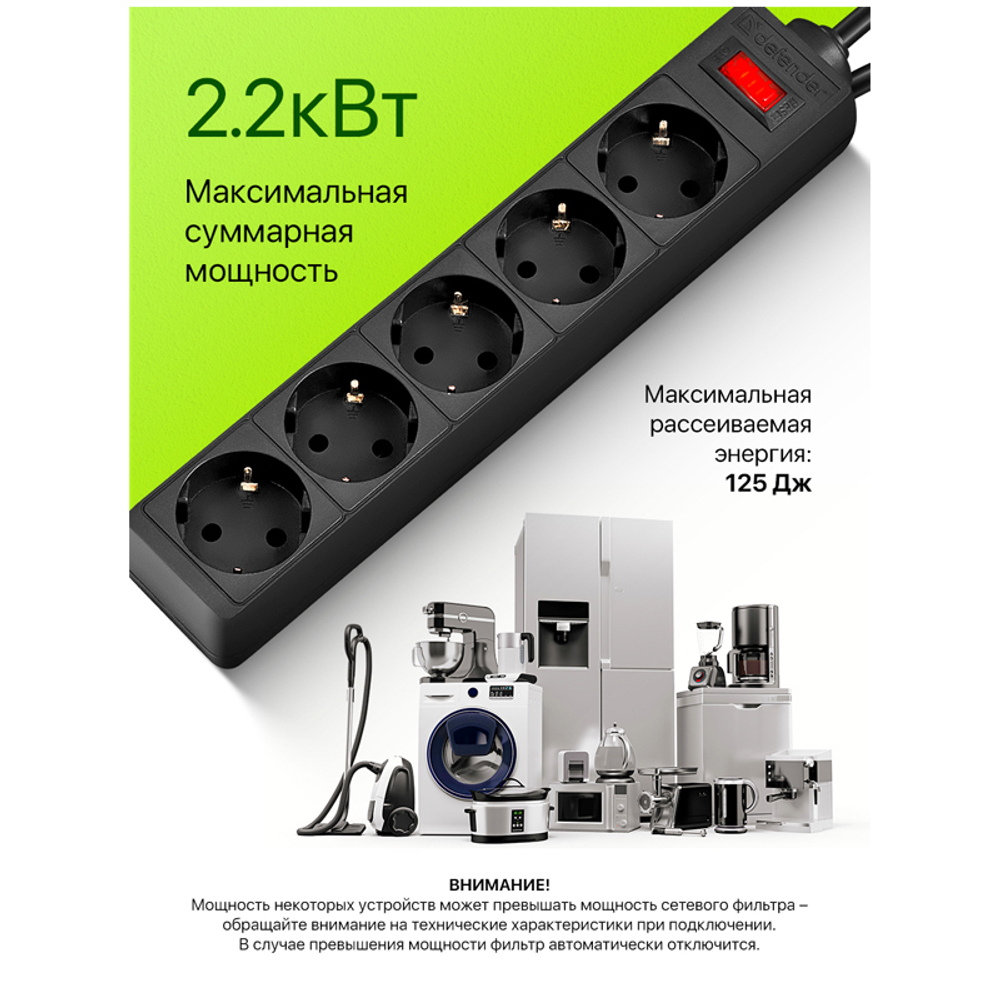 Сетевой фильтр Defender ES 5 розеток 1,8м, черный