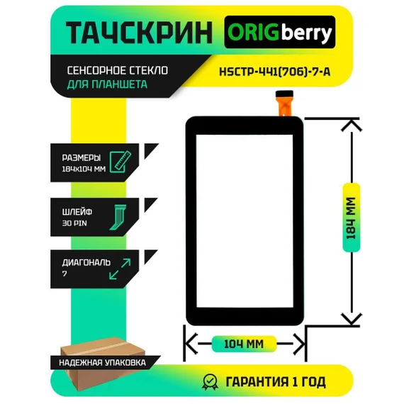 Тачскрин HSCTP-441(706)-7-A (Версия 1) (Черный)