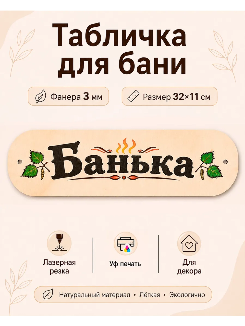 Табличка на Баню с Уф Печатью